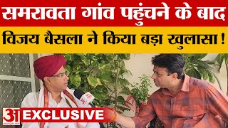 Naresh Meena Slapped SDM Case समरावता गांव पहुंचने के बाद विजय बैसला ने किया खुलासा Interview [upl. by Aynotal]