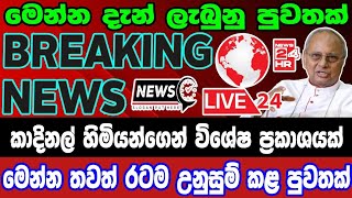 breaking newselection prediction srilanka newshiru newspolitical newshiru tv livenews 1st [upl. by Eniamat]