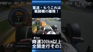 【驚愕のアクセルワーク】時速300Kⅿ以上で突っ込む！勇気が試される超高速コーナー、スパフラのオールジュとラディオン❕ [upl. by Silisav11]