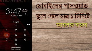 How to unlock android lock screen without password bangla update [upl. by Suirtemid]