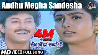 Kodagina Cauvery  Andhu Megha Sandesha  Kannada Video Song  Ramkumar  Shruthi  Hamsalekha [upl. by Vaules]