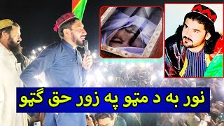 Manzoor Pashteen Speech about Gilaman Wazir  Bannu [upl. by Winonah]