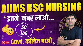 AIIMS BSc Nursing Application Form 2024  BASIC amp FINAL Registration  AIIMS Paramedical Form Start [upl. by Htinnek]