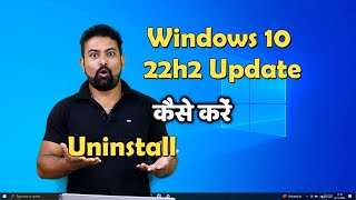 Windows 10 22h2 Update Uninstall कैसे करें  Downgrade from 22h2 to 21h2 [upl. by Trenna497]