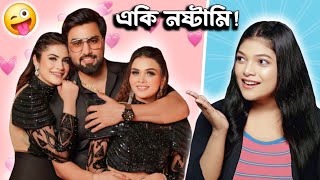 দুই বউ নিয়ে নষ্টামি 😜  Armaan Kritika Roast  Amusing Rii [upl. by Nyssa]