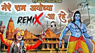 🚩मेरे राम अयोध्या आ रहें  Mere Ram Ayodhya Aa Rhe 💃🏻 Dj Remix 2024  Ram ji New Song 🚩Dj Song [upl. by Katharine509]