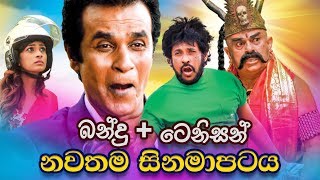 New Sinhala Full Movie [upl. by Nob]