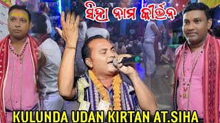 Nache Rai Sange Kanhu  KULUNDA UDAN KIRTAN AtSiha oslcreation [upl. by Aicsile]