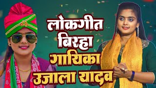 video नया बिरहा बनारस में उजालायादव भोजपुरी गीत लोकगीत ujalayadav birha lokgeet ladies gayika [upl. by Aleek]