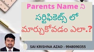 సర్టిఫికేట్ లోతల్లితండ్రుల పేరు ఎలా సరిచేసుకోవాలి  How to Change Parents Name in Certificates [upl. by Cathy358]