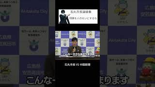 【速報3月25日】中国新聞社員からの内部告発「問題を人のせいにするな」で中国新聞を論破 [upl. by Aiden]