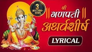 Shree Ganpati Atharvashirsha  With Lyrics HD श्रीगणपति अथर्वशीर्षम्   Shree Ganesh Stuti [upl. by Nibot]