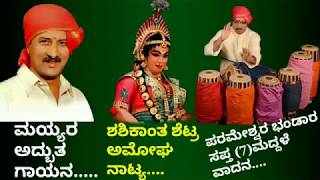 Yakshagana  Raghavendra maiyyaShashikant shettyParameshwar bandariSaligrama mela [upl. by Irrehc168]