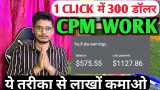 CPM Work New trick 2024  cpm work kaise kare  cpm work 2024  how to increase youtube revenue [upl. by Valerio]