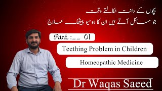 Teething Troubles  Teething problems in babies  homeopathic treatment by Drwaqassaeed trending [upl. by Neelloc]