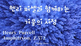 헨리 퍼셀과 함께하는 겨울의 서정Henry Purcell암피트리온 Z572 [upl. by Kyd]