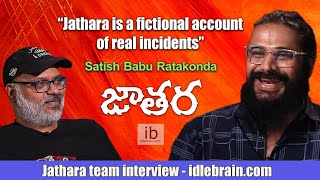 Jathara team interview Satish Babu Ratakonda Deeya Raj Shiva Shankar Reddy  idlebraincom [upl. by Eidlog]