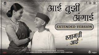 Aai Tuzi Angai Extended Version  Shyamchi Aai श्यामची आई  Saket Kanetkar  Aabha Soumitra [upl. by Gebelein468]