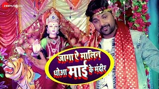 जागा ऐ मालिन धोआ माई के मंदीर Jaga A Maalin Dhoa Mai Ke Mandir  Samar Singh  Kamlesh Prajapati [upl. by Ahsot278]