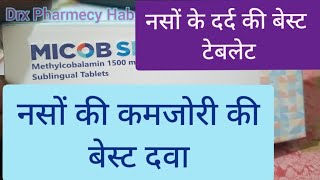 Methylcobalamin 1500Mgc।tablet। नसों के दर्द की बेस्ट टेबलेट [upl. by Lodovico]