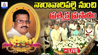 Chandrababu Tributes his Brother Rammurthy Naidu  నారావారిపల్లె నుంచి ప్రత్యక్ష ప్రసారం [upl. by Amorette440]