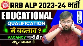 RRB ALP New Vacancy 2024  Change in RRB ALP Qualification RRB ALP Latest Notice  By Sahil Sir [upl. by Pembroke]