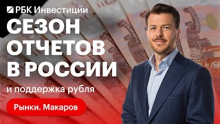 Чего ждать от компаний «Сегежа» АФК «Система» Русгидро «Аэрофлот» Тинькофф и др [upl. by Naxor]