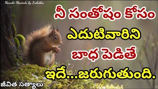 Life quotations jeevitha satyalu Manchi Matalu famous quotationsManchi Maatalu by Srilatha [upl. by Adikram]