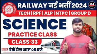 RAILWAY EXAM 2024  TECH RPF ALP NTPC GROUP D  SCIENCE  PRACTICE CLASS  SATYENDRA SIR [upl. by Meer]