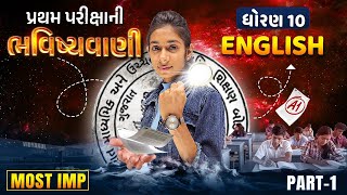 Std 10 English Pratham Parixa Bhavishyavani Part  1  Dhoran 10 English First Exam  Dhruvi Maam [upl. by Ramalahs]