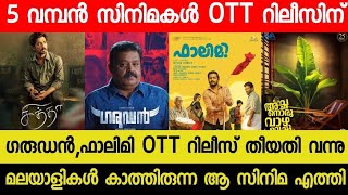 NEW MALAYALAM MOVIE GARUDANFALIMY CONFIRMED OTT RELEASE DATE  TODAY OTT RELEASE MOVIES  AGENT OTT [upl. by Inaoj]