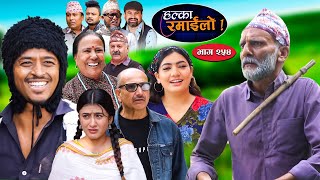 Halka Ramailo  हल्का रमाईलो  Episode 254  27 October  2024  Balchhi Dhurbe  Nepali Comedy [upl. by Ellemac]