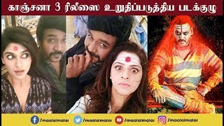 Raghava Lawrences Kanchana 3 release date announced [upl. by Osmond]