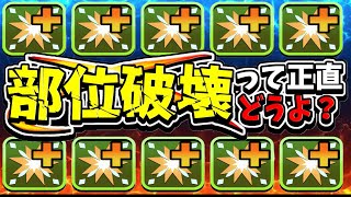 【消される前に見て】山本Pの問題発言と部位破壊の闇について語ります【パズドラ ディープシーカー降臨】 [upl. by Rexanna]