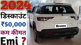 Maruti Suzuki Brezza Lxi Cng 2024 Model  Brezza Lxi 2024 Price  Brezza On road Price  Brezza 2024 [upl. by Shipp885]