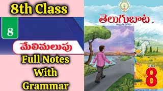 8th 💯TELUGU quotమేలిమలుపుquot Notes  Melimalupu Lesson  8th Class Telugu మేలిమలుపు  💯AP Telugu Answers [upl. by Siro194]