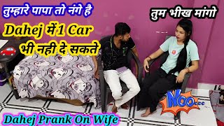 दहेज💰 Prank On Wife  Insulting Prank  Simmi Official Jhansi [upl. by Brantley415]