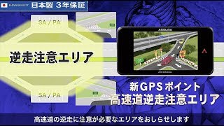 セルスター 2018 ASSURA レーダー探知機 プロモーション映像 [upl. by Zohar597]