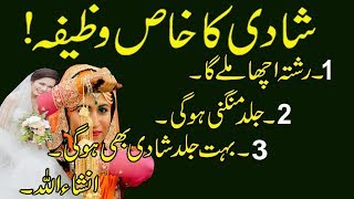 wazifa for marriage  shadi ka wazifa  wazifa for shadi  success in marriage [upl. by Lyret]