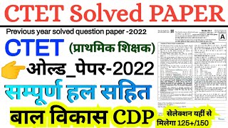 ctet previous year question paper  ctet solved paper 2022  ctet july 2024  ctet old papers [upl. by Enaej]