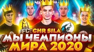 ОФИЦИАЛЬНО  SBORNAYA CHR ТОП 1 ВО ВСЕМ МИРЕ НЕОСПОРИМО ЛУЧШАЯ КОМАНДА🔥 FREE FIRE GRAND FINALS [upl. by Pietra]