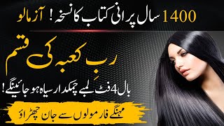 Say Goodbye To Hair Fall Powerful Quranic Wazifa amp Easy Remedies For Hair Loss [upl. by Yolanda]