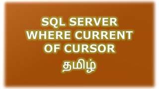 Where Current Of Cursor in SQL Server Tamil [upl. by Mayes699]