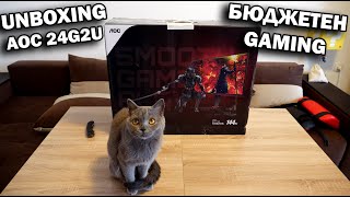 UNBOXING Невероятен Бюджетен Gaming Monitor AOC 24G2U [upl. by Atikkin835]