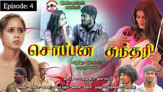 சொப்பன சுந்தரி நகைச்சுவை தொடர் soppana sundari comedy web series comedy tamilcomedy [upl. by Thilde]