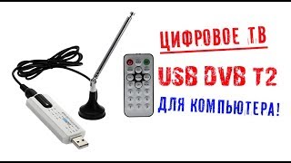 USBтюнер DVBT2  цифровое телевидение для Windows и Android [upl. by Yzdnil688]