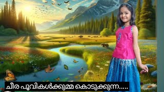 ഈ പാട്ട് മറന്നോ [upl. by Aerdnuahs]