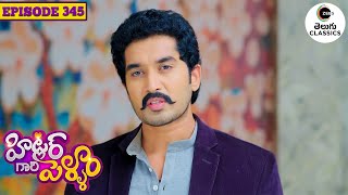 Bhanu indirectly taunts AJ  Hitler Gari Pellam  Full Episode  345  Zee Telugu Classics [upl. by Aicitan]