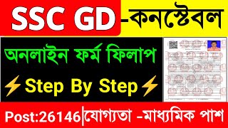 SSC GD Form Fill Up 2023How To Fill SSC GD Online Form 2023 [upl. by Torhert]