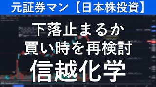 信越化学（4063） 元証券マン【日本株投資】 [upl. by Edholm250]